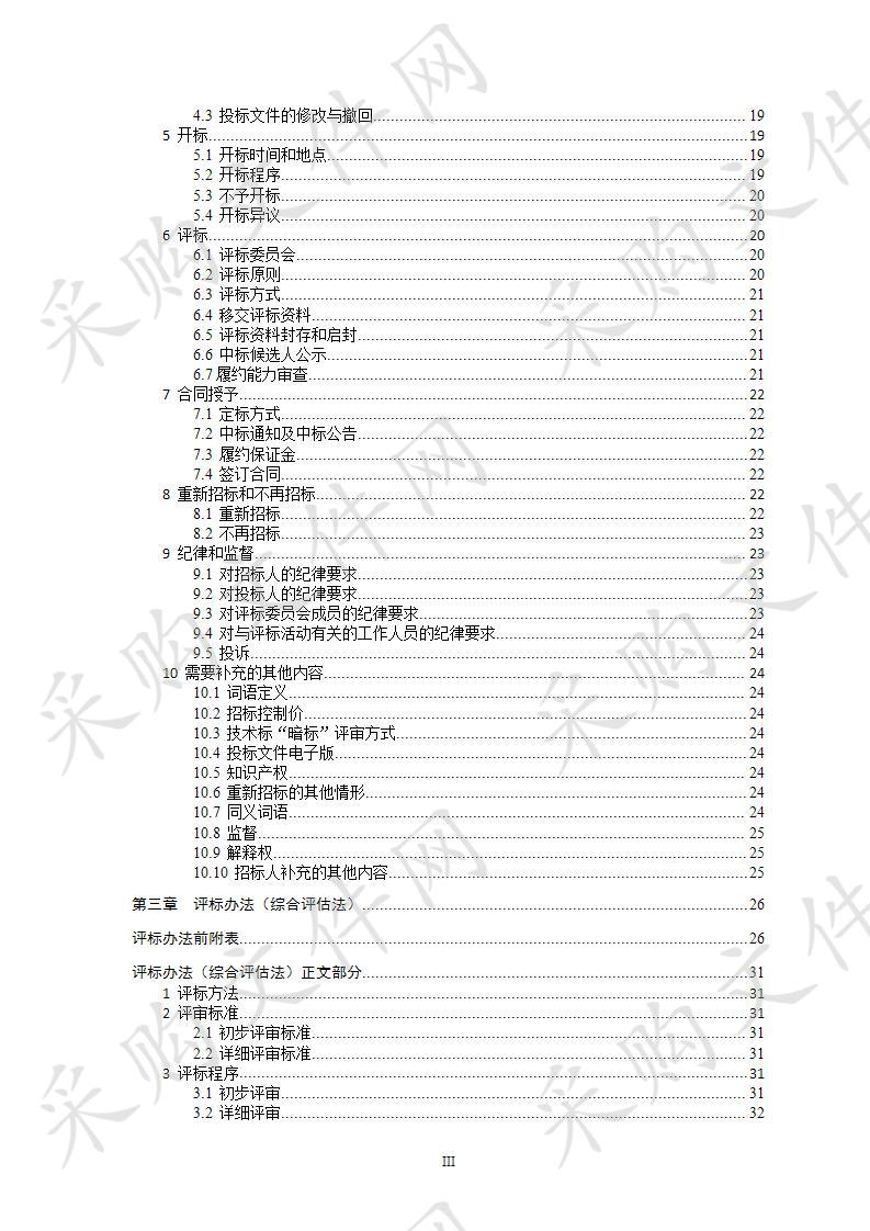  宾阳县2019年中央预算内高标准农田建设项目（I标段、II标段、III标段、IV标段）