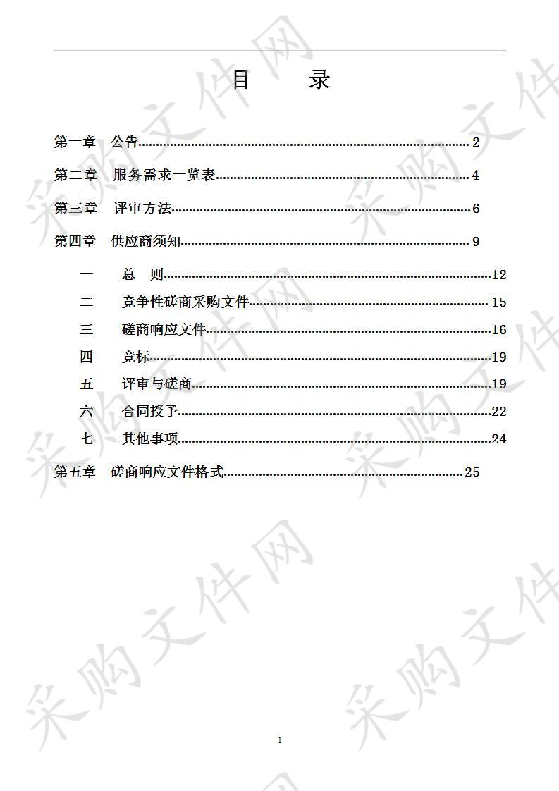  邕宁区建设项目水行政审批审查中介服务采购