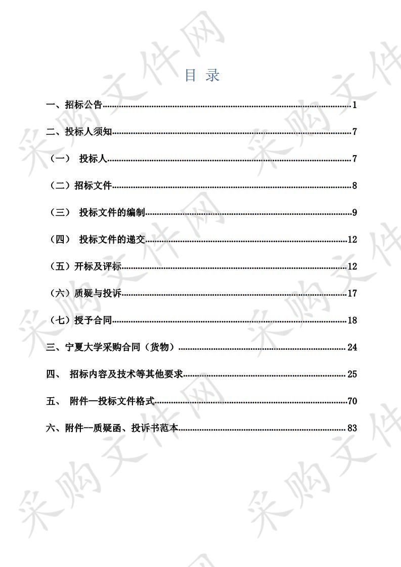 宁夏大学中央财政支持地方高校改革发展专项资金——“化学工程与技术”学科群设备采购项目