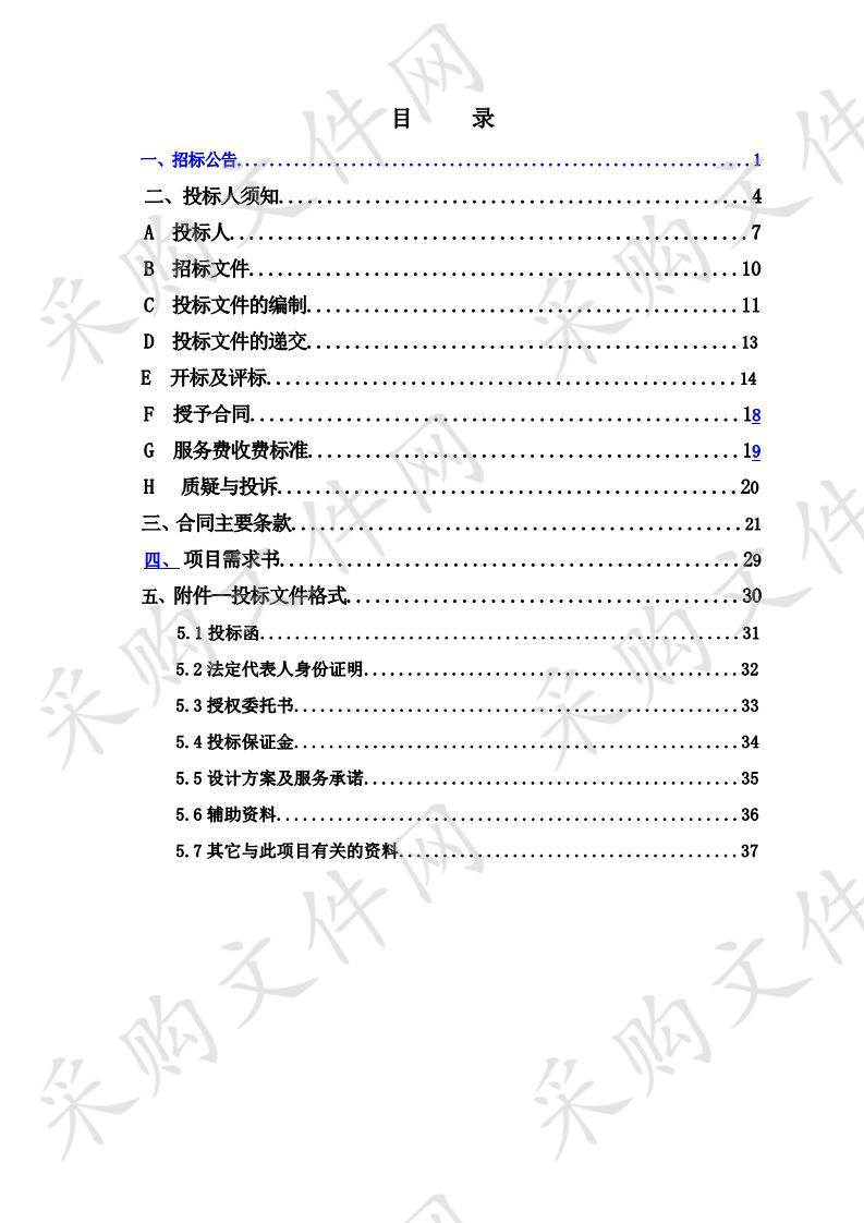 2020年脱贫攻坚农业产业基础设施建设项目设计及监理采购