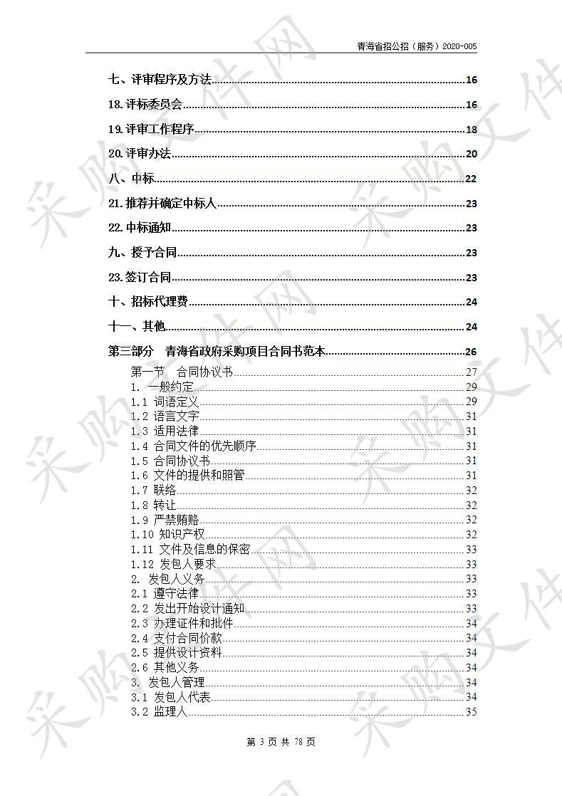 青海民族大学西昆校区教学楼和学生综合楼项目设计