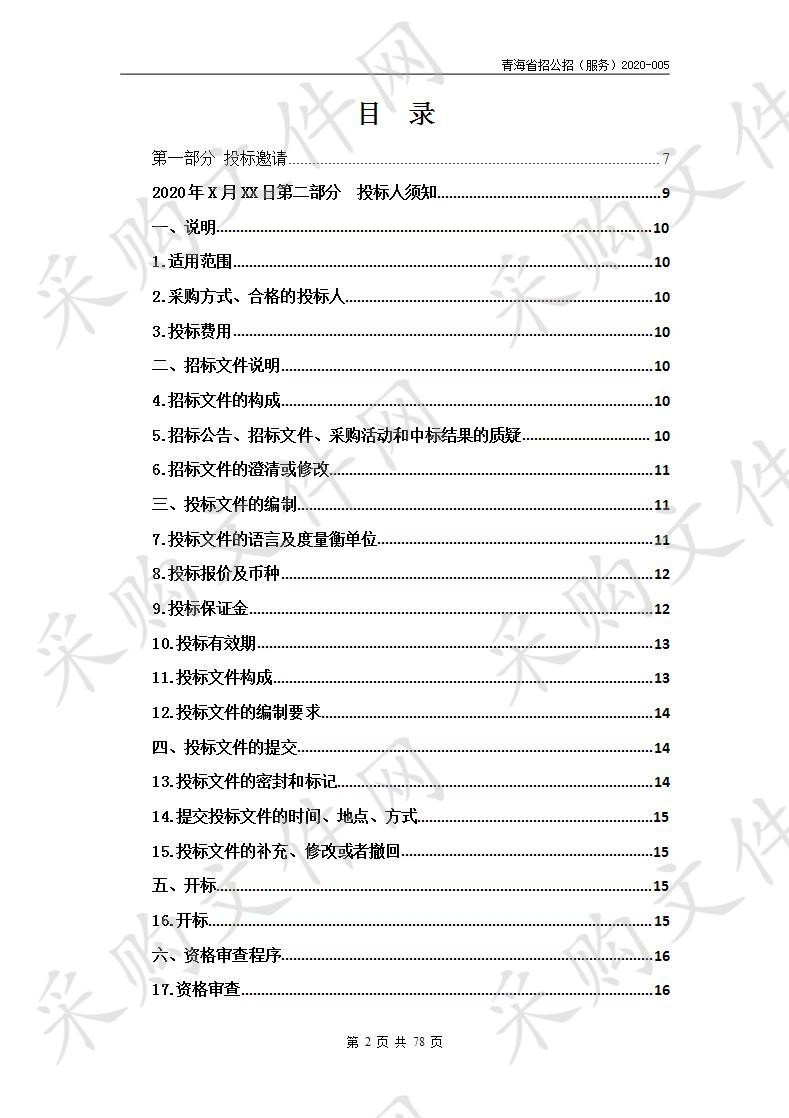 青海民族大学西昆校区教学楼和学生综合楼项目设计