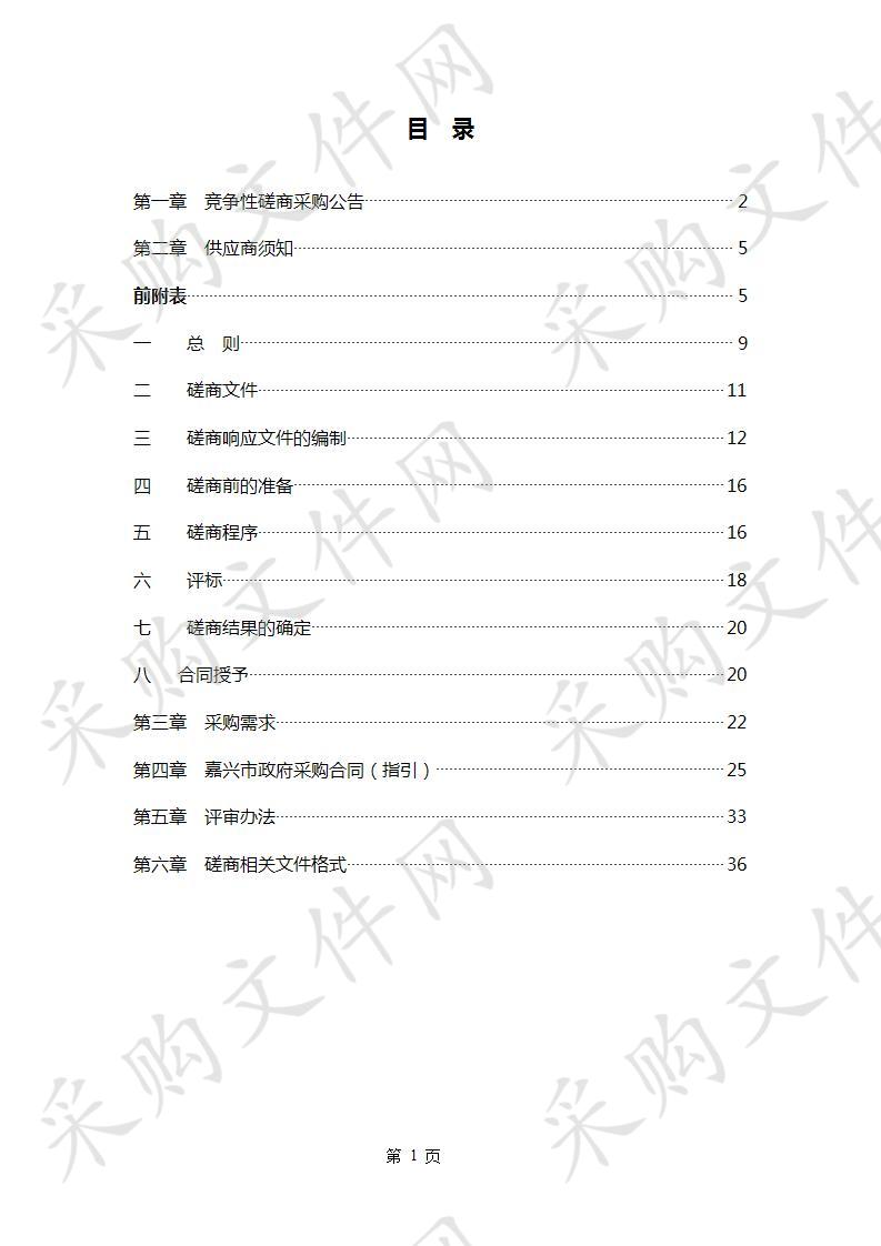 浙江省嘉兴生态环境监测中心2020年辐射监测项目