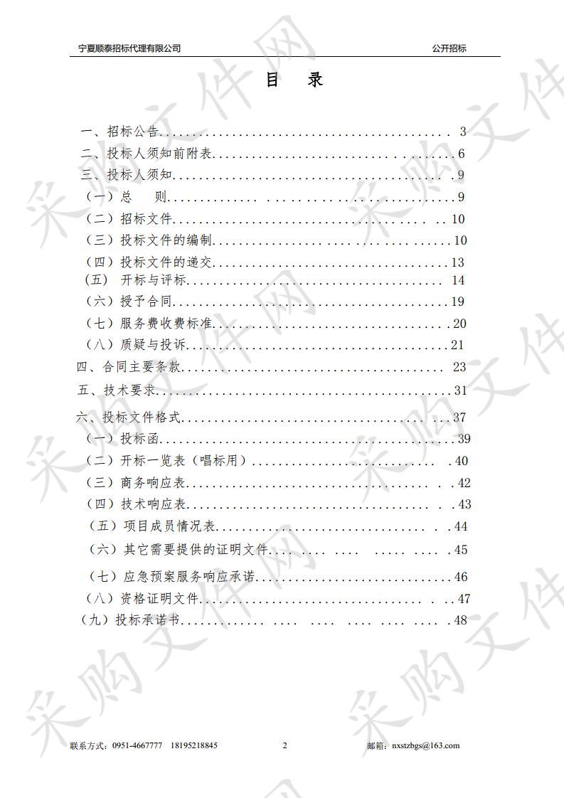 灵武市2020年-2021年政策性农业保险经营机构采购项目一标段、二标段、三标段、四标段、五标段、六标段、七标段