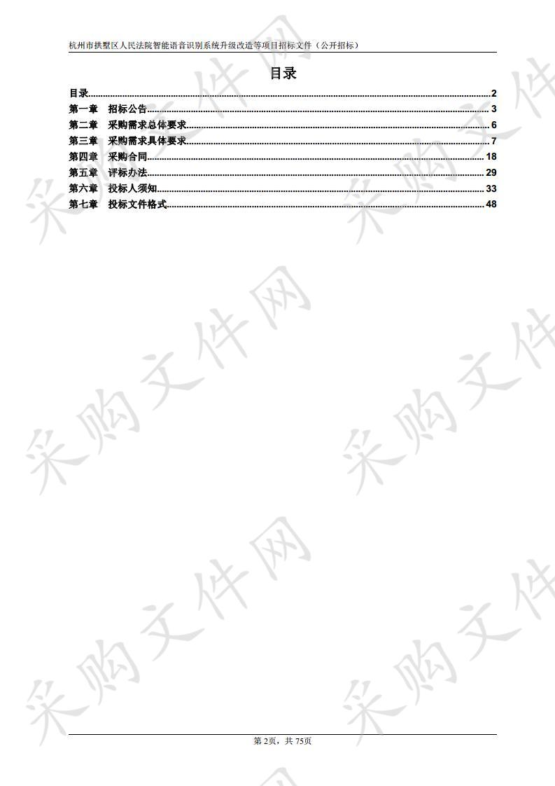 智能语音识别系统升级改造等项目