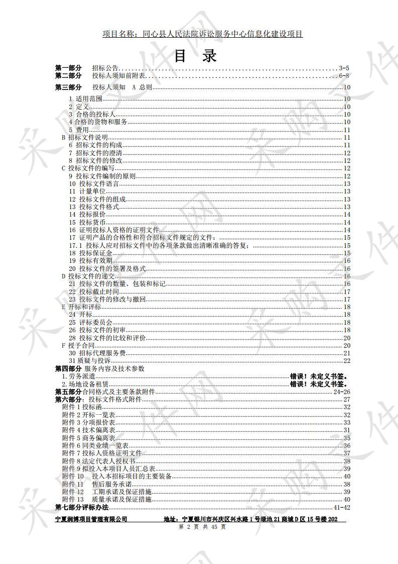 同心县人民法院诉讼服务中心信息化建设项目