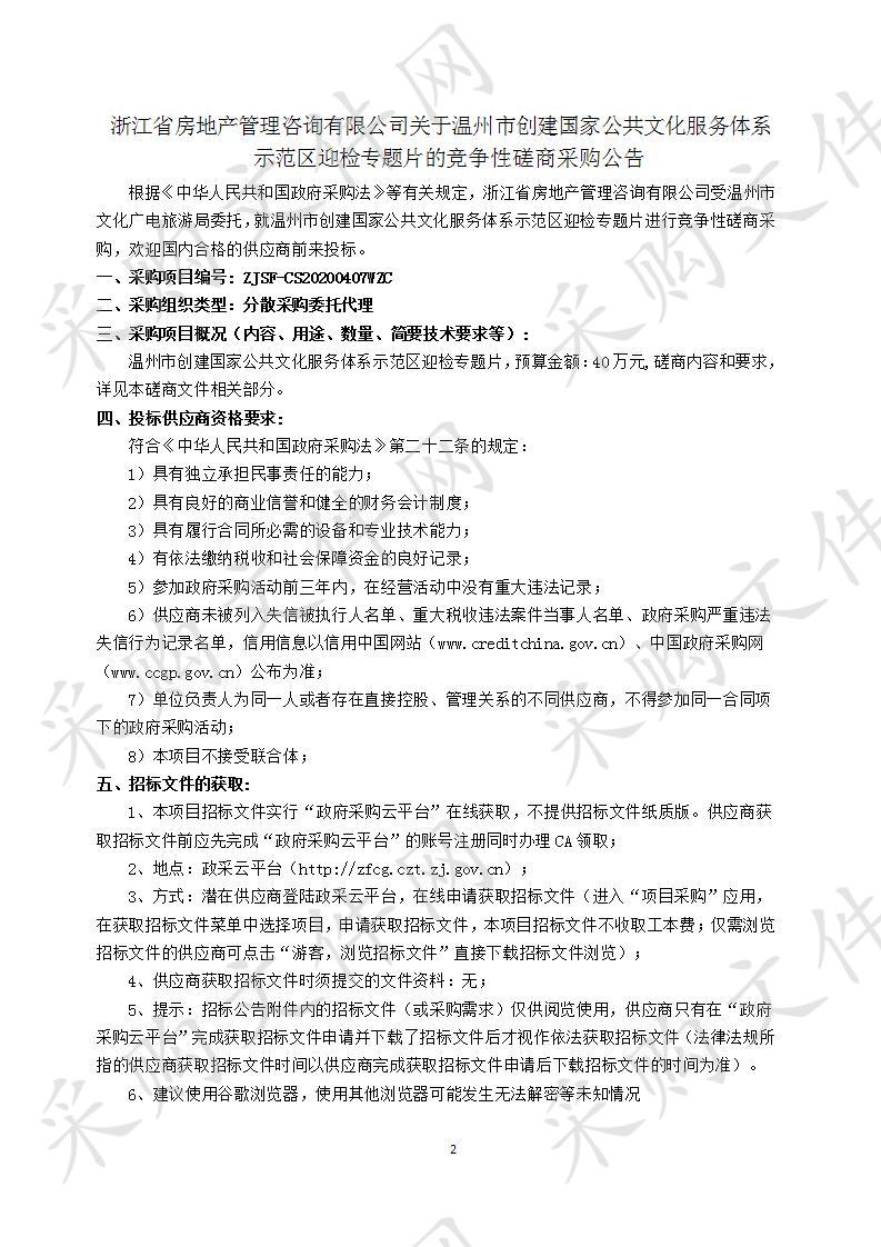 温州市创建国家公共文化服务体系示范区迎检专题片