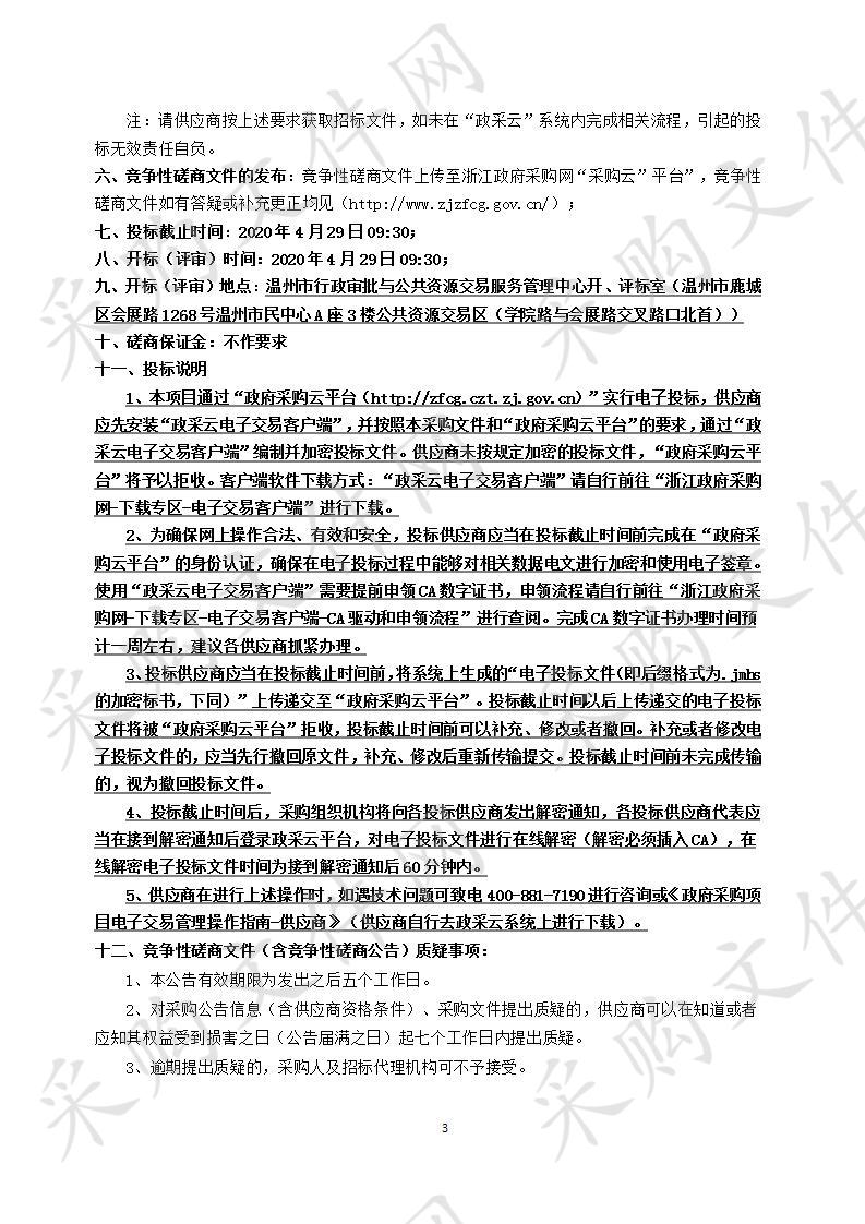 温州市创建国家公共文化服务体系示范区迎检专题片