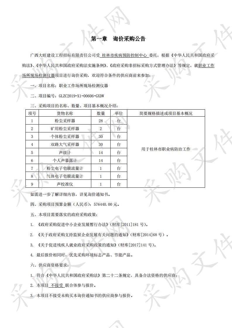 职业工作场所现场检测仪器