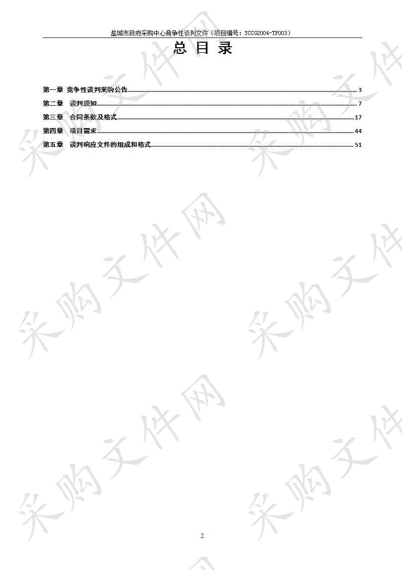 盐城市应急管理局十二楼指挥大厅装饰工程