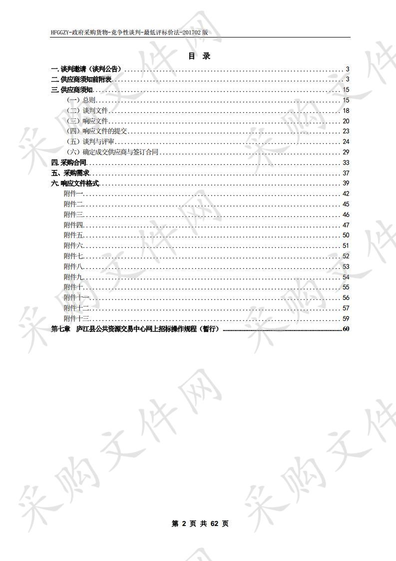 庐江县疾病预防控制中心冷库制冷设备采购项目