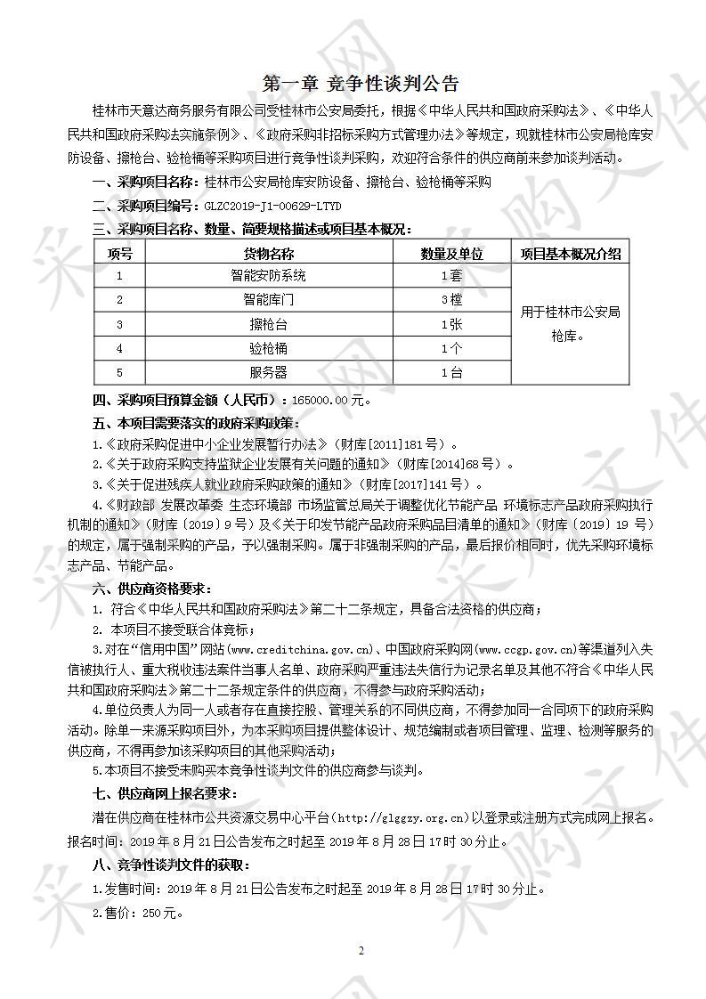 桂林市公安局枪库安防设备、擦枪台、验枪桶等采购