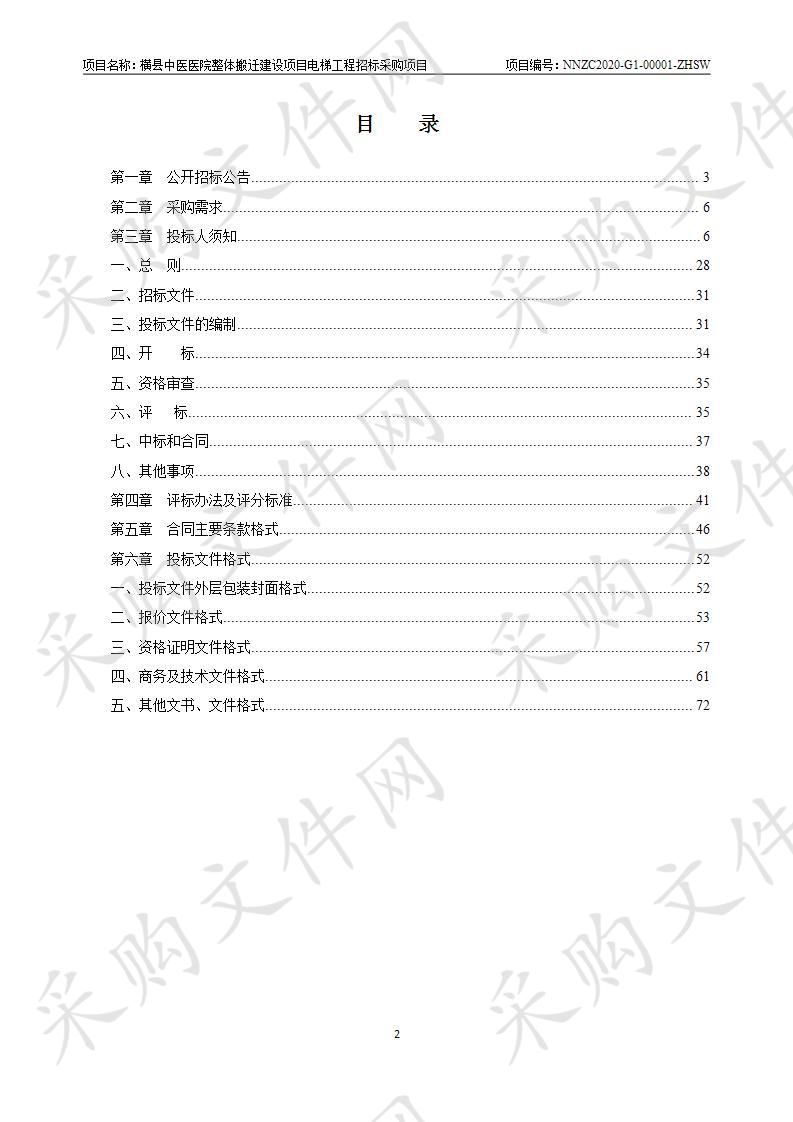 横县中医医院整体搬迁建设项目电梯工程招标采购项目