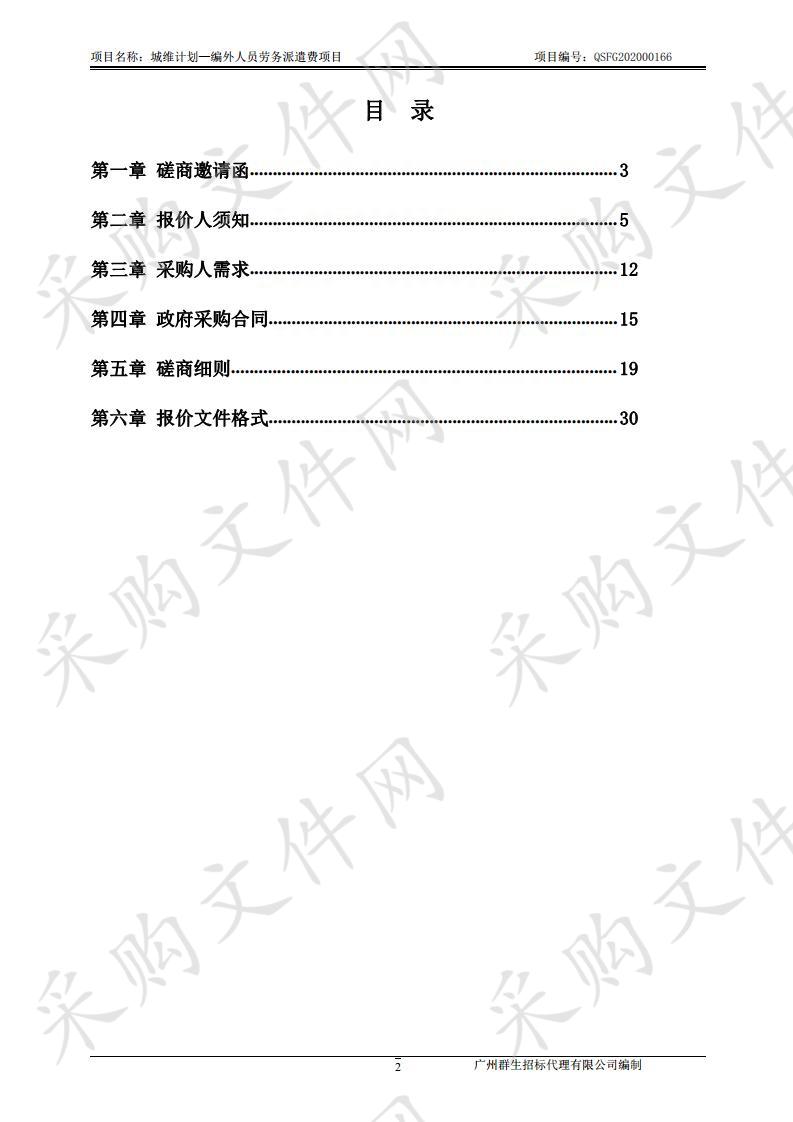 城维计划—编外人员劳务派遣费项目