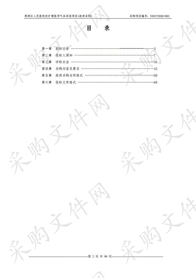  原州区人民医院改扩建医用气体系统项目（政府采购）