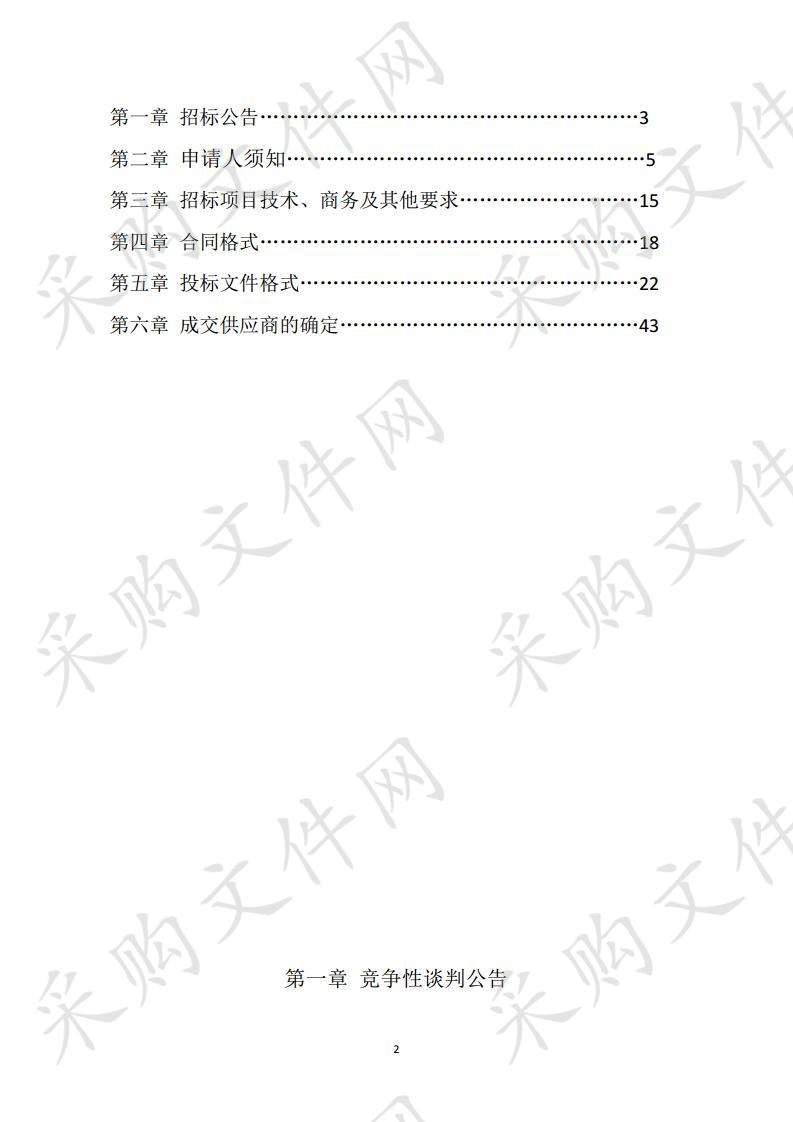 遵义市消防救援支队通信指挥车采购项目