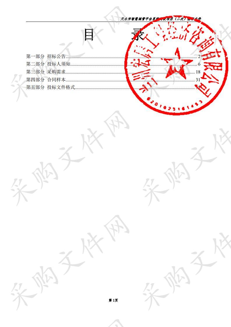 天水市智慧城管平台系统建设项目