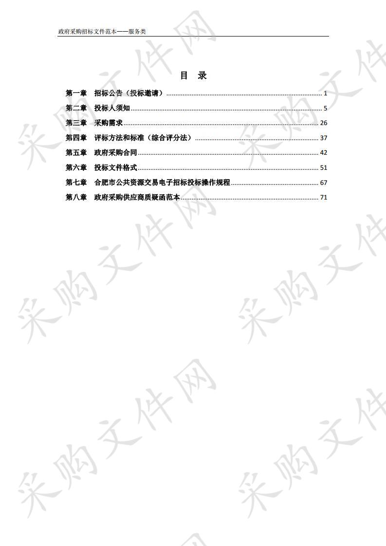 肥西县市场监督管理局2020-2022年产、商品质量监督检验项目项目