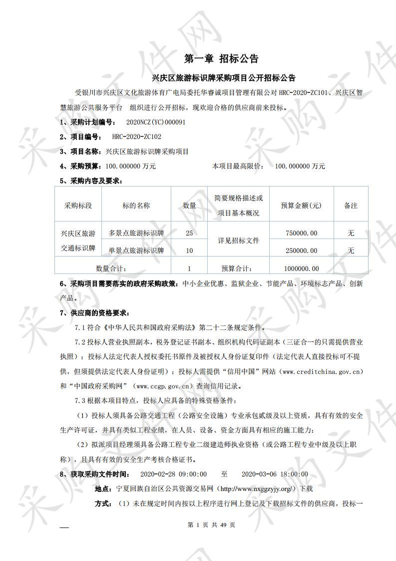 兴庆区旅游标识牌采购项目