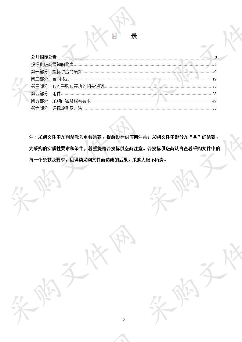 杨府山公园、江滨带状公园、世纪广场及吕浦公园保安保洁外包服务采购项目（标项三）