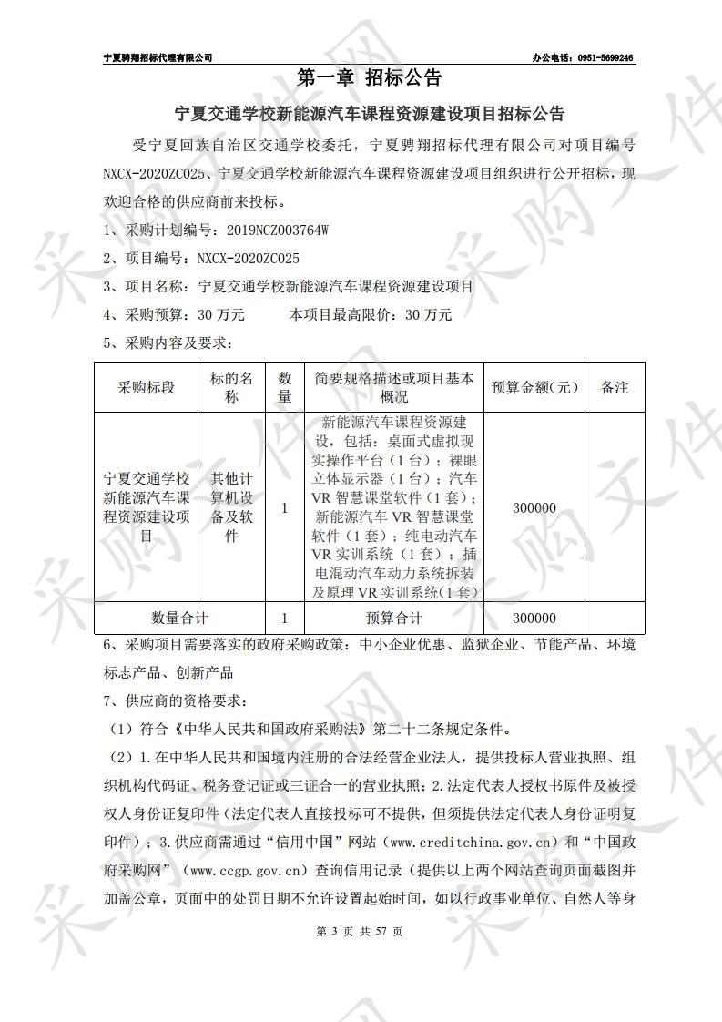 宁夏交通学校新能源汽车课程资源建设项目