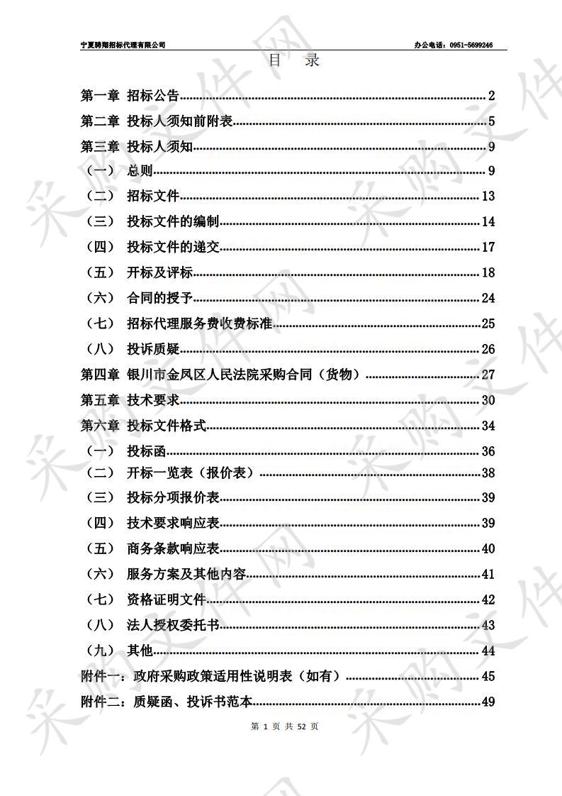 银川市金凤区人民法院开展公证参与司法辅助事务工作项目