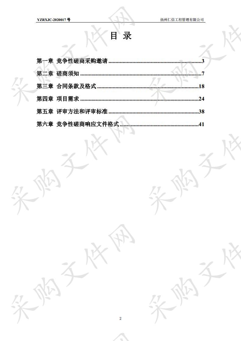 扬州市广陵区幼儿园功能教室及教玩具采购项目