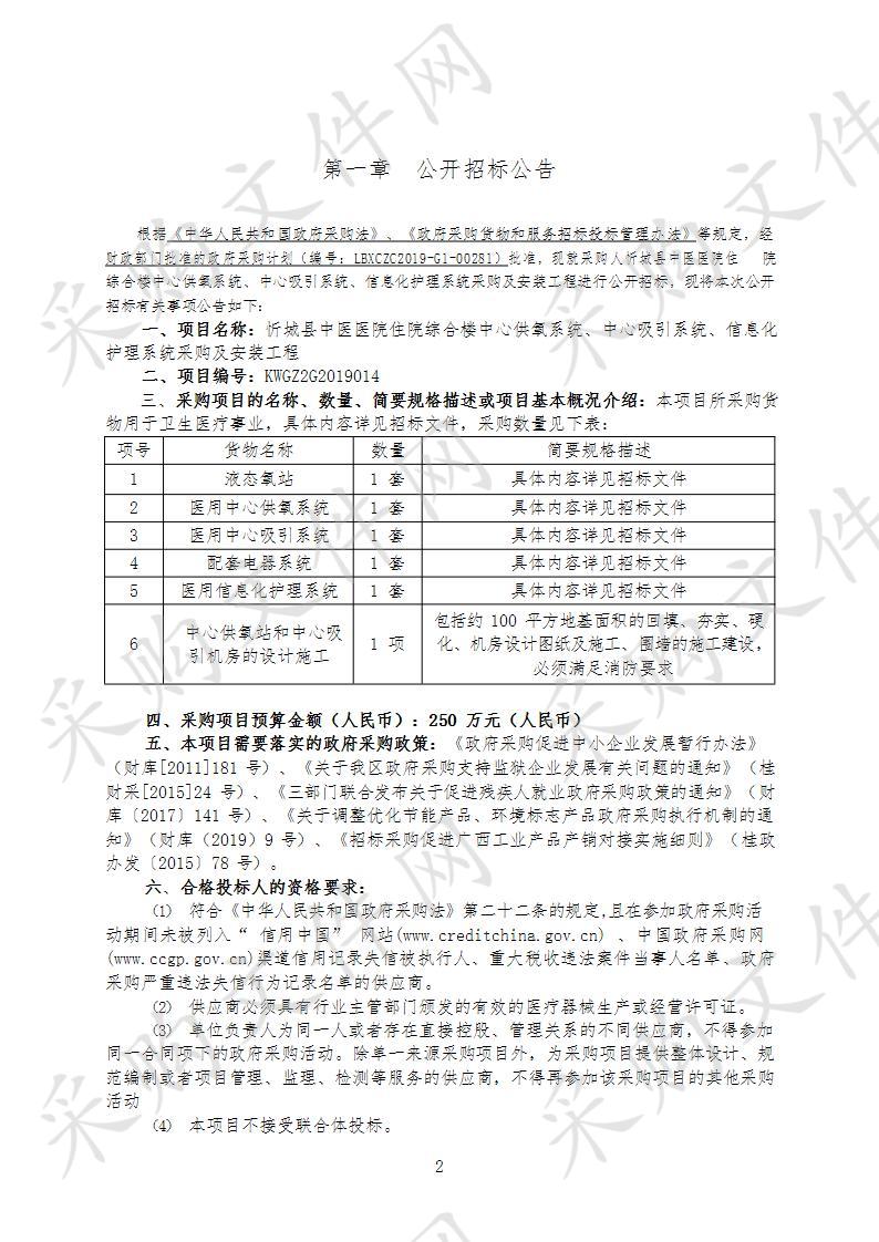 忻城县中医医院住院综合楼中心供氧系统、中心吸引系统、信息化护理系统采购及安装工程