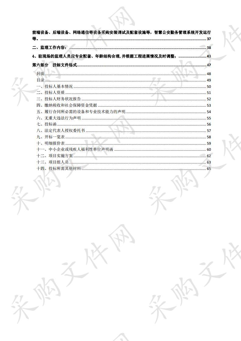 泗阳县公安局智慧接处警项目监理采购