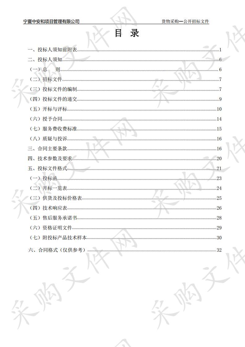 海原县农业农村局2020年春季农用地膜第二批采购项目