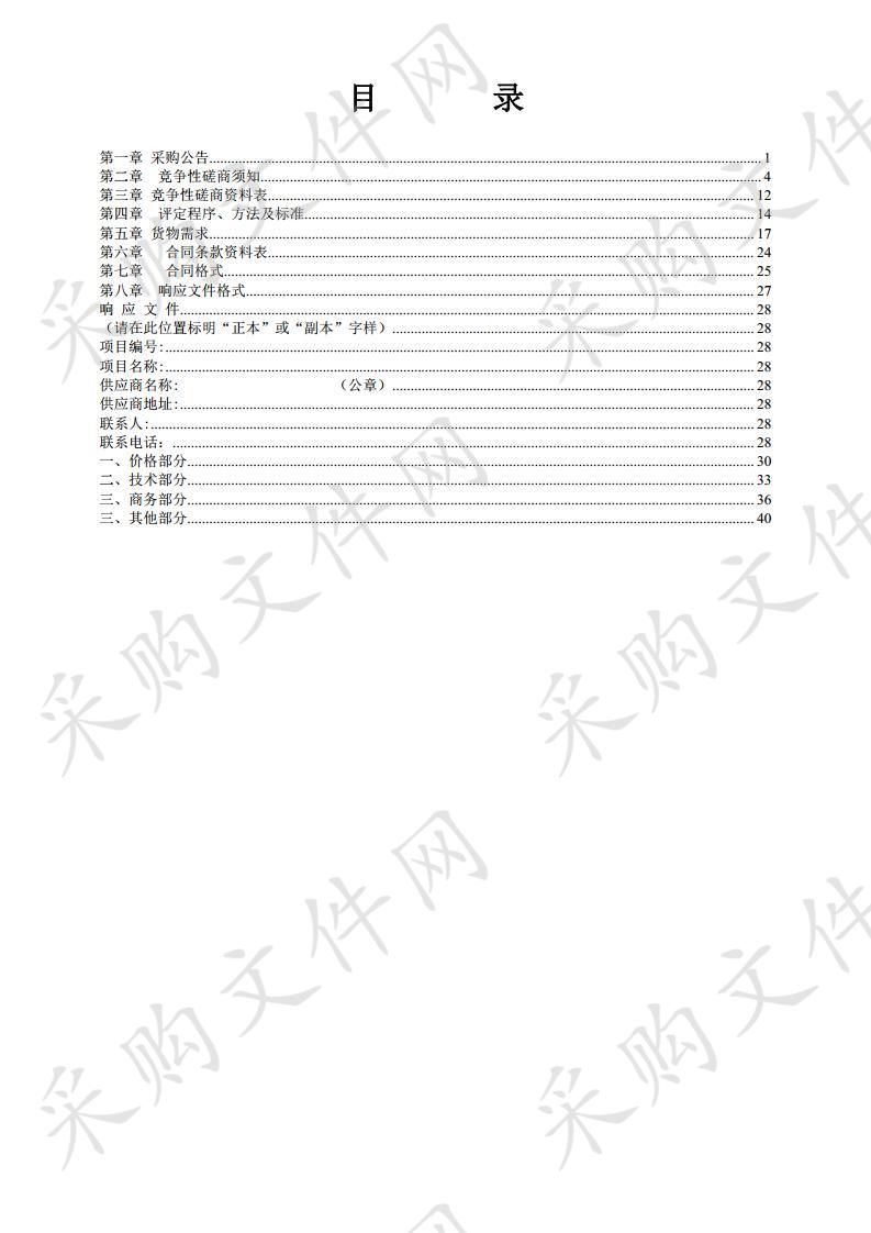 绥阳县虹桥社区智慧安防建设等设备采购项目