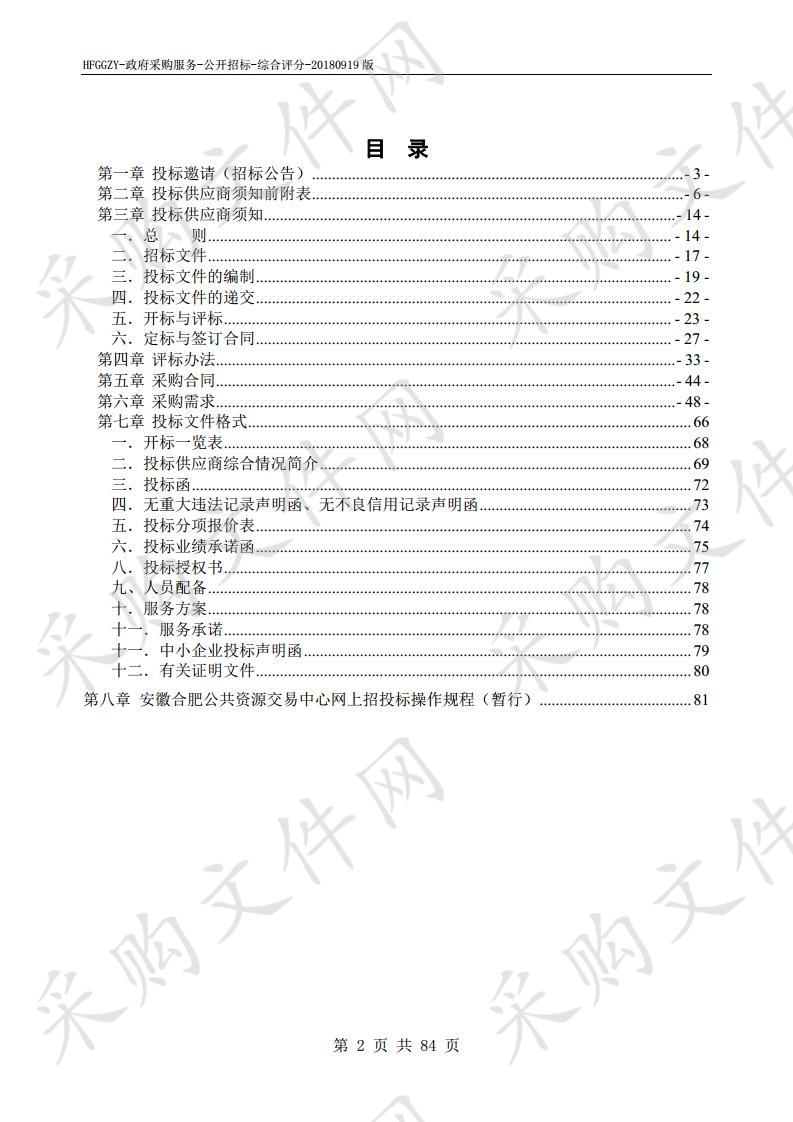 庐江县安全生产引进社会第三方服务供应商项目