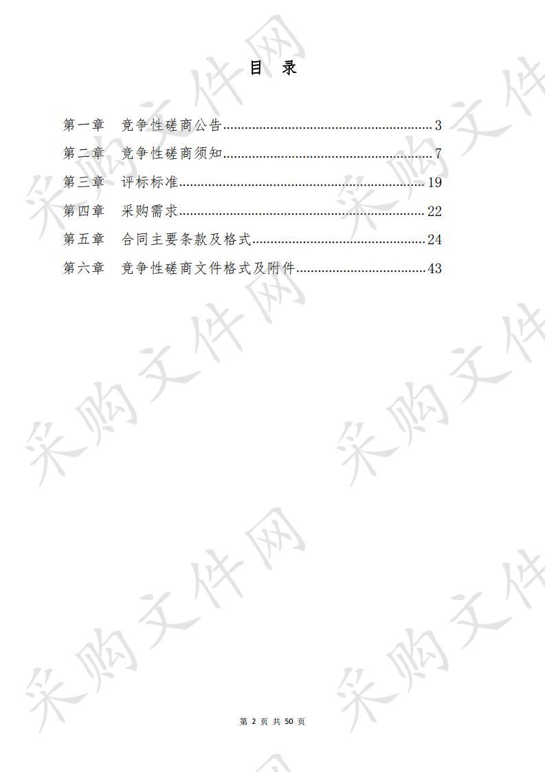 重点站区联勤联动现场指挥部建设项目工程监理服务