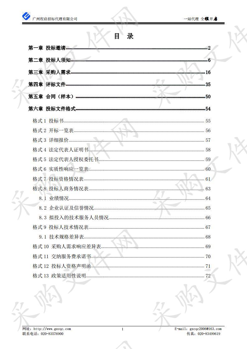 广州城市职业学院2020年电影摄制全流程实训中心改造升级项目