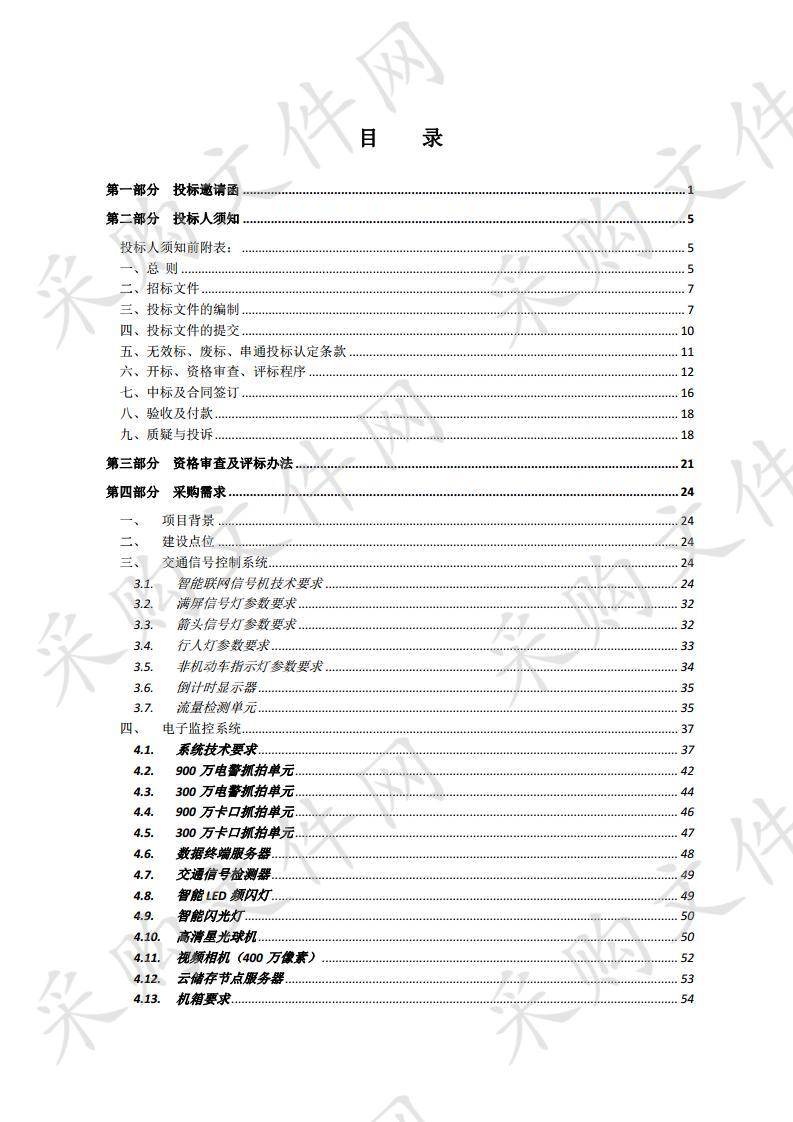 泗阳县长春路与泗塘河路等七个交叉口交通信号灯等设施安装项目