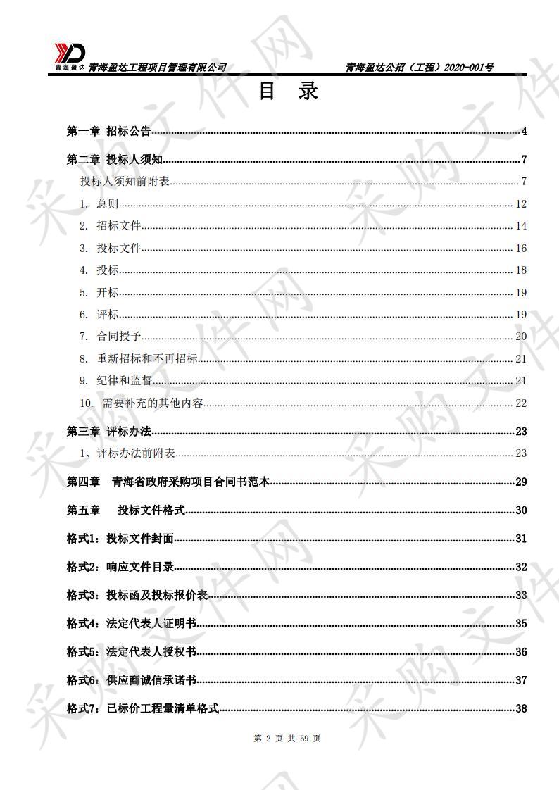 青海盈达工程项目管理有限公司湟中县2019年省级财政林业改革发展资金校园绿化项目