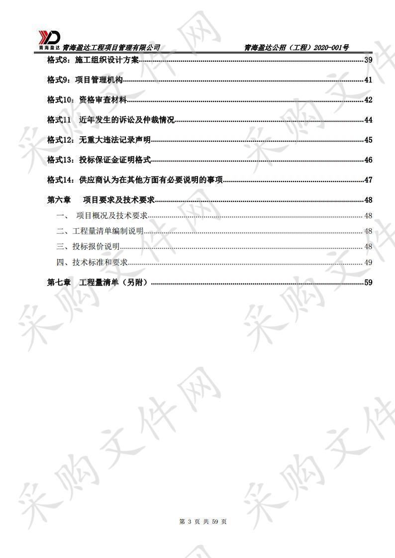 青海盈达工程项目管理有限公司湟中县2019年省级财政林业改革发展资金校园绿化项目