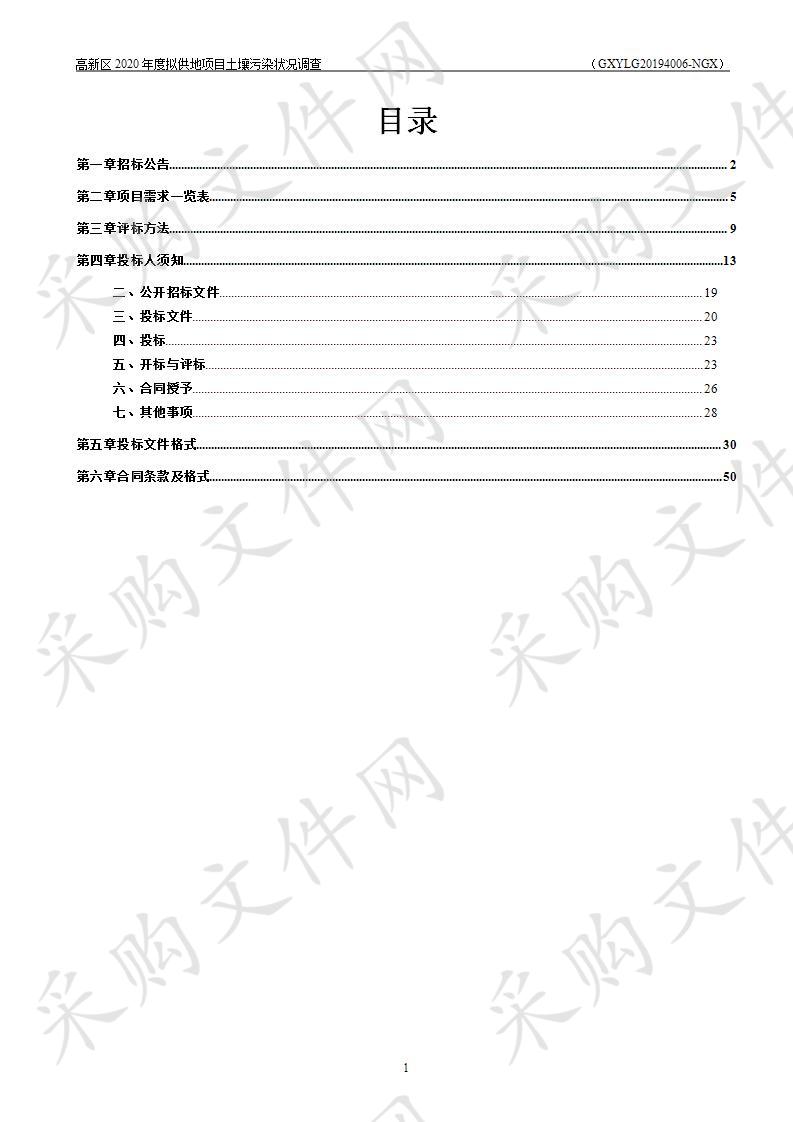 高新区2020年度拟供地项目土壤污染状况调查