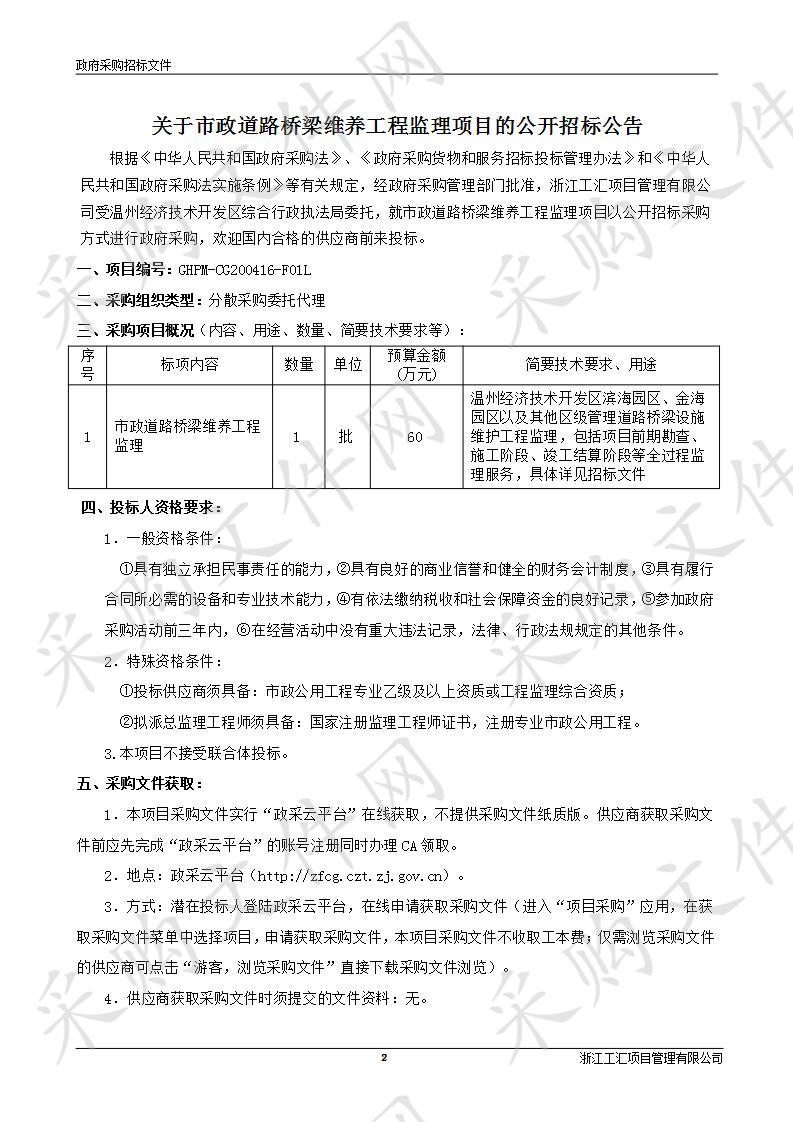 市政道路桥梁维养工程监理