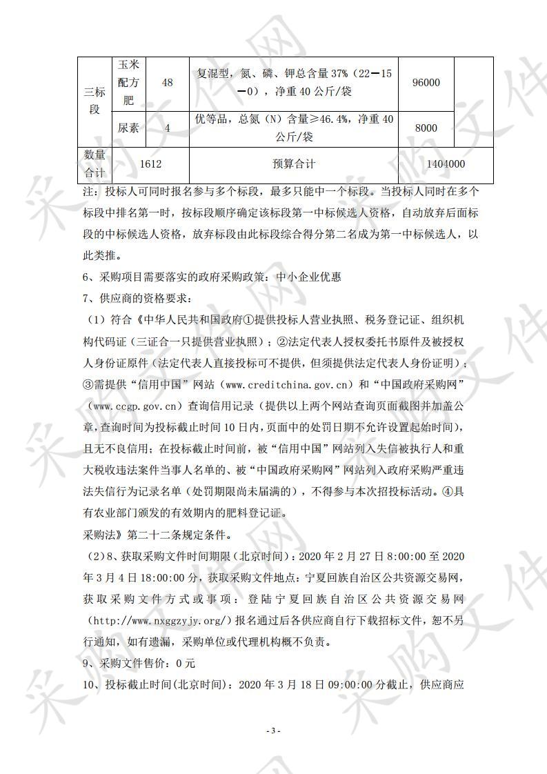彭阳县农业技术推广服务中心肥料采购项目