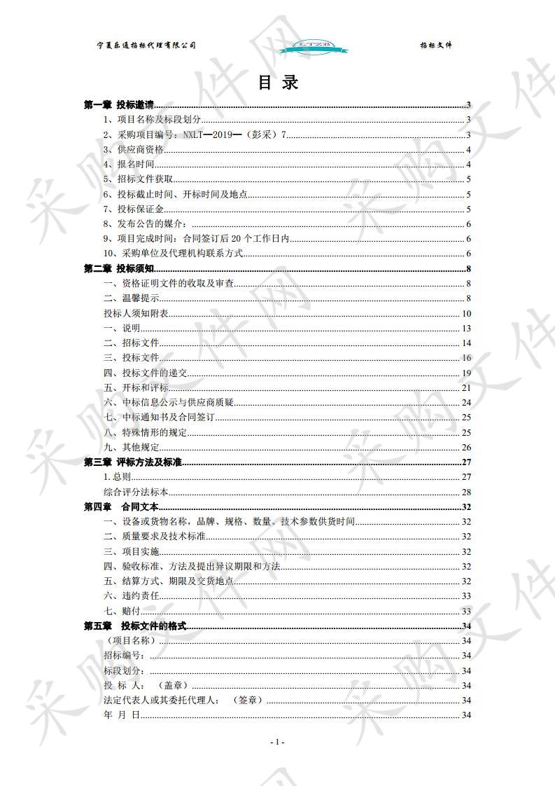 彭阳县新建文化馆设备购置政府采购项目招标公告