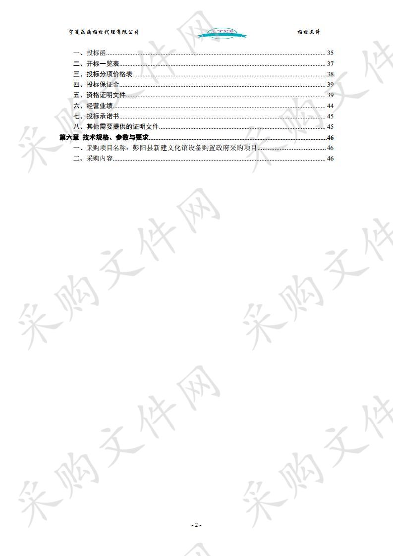 彭阳县新建文化馆设备购置政府采购项目招标公告