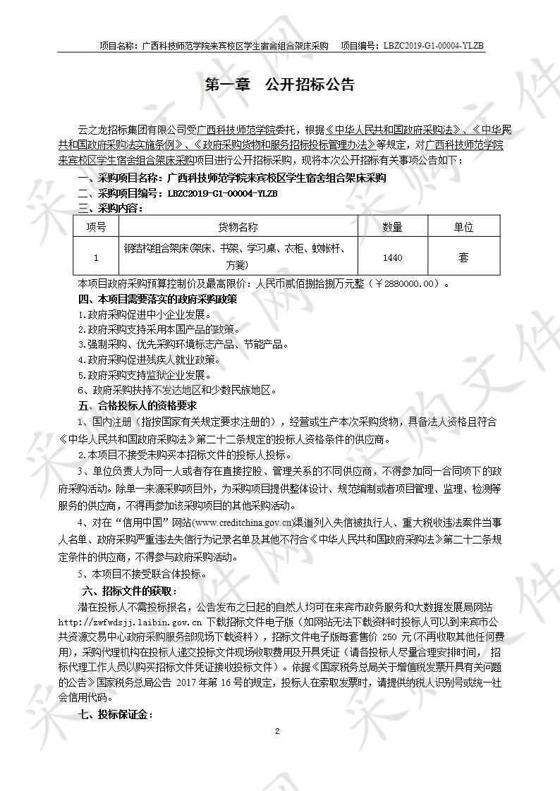 广西科技师范学院来宾校区学生宿舍组合架床采购