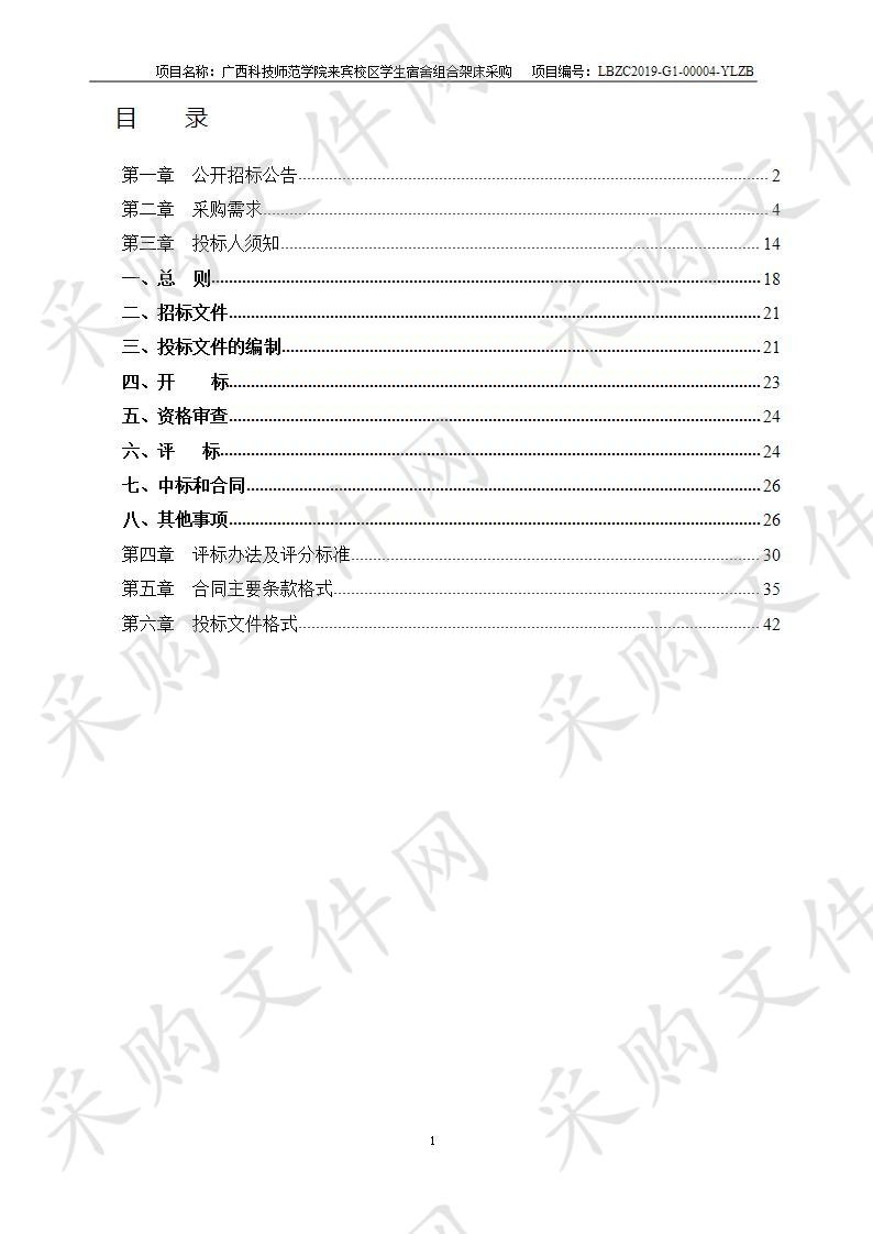 广西科技师范学院来宾校区学生宿舍组合架床采购