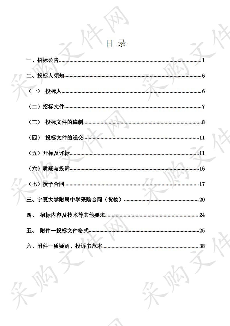 宁夏大学附属中学移动教学终端设备采购项目