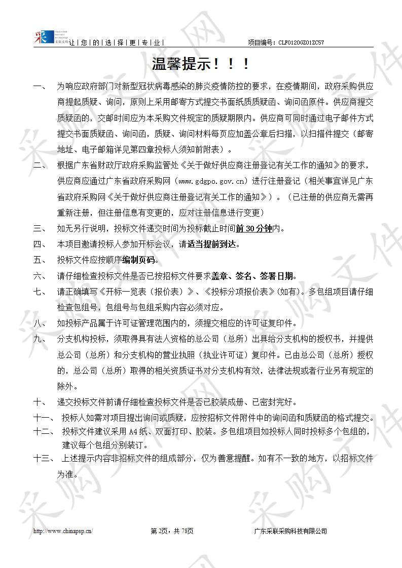 城市更新规划工作经费（2020年）——城市更新规划和项目技术审查项目