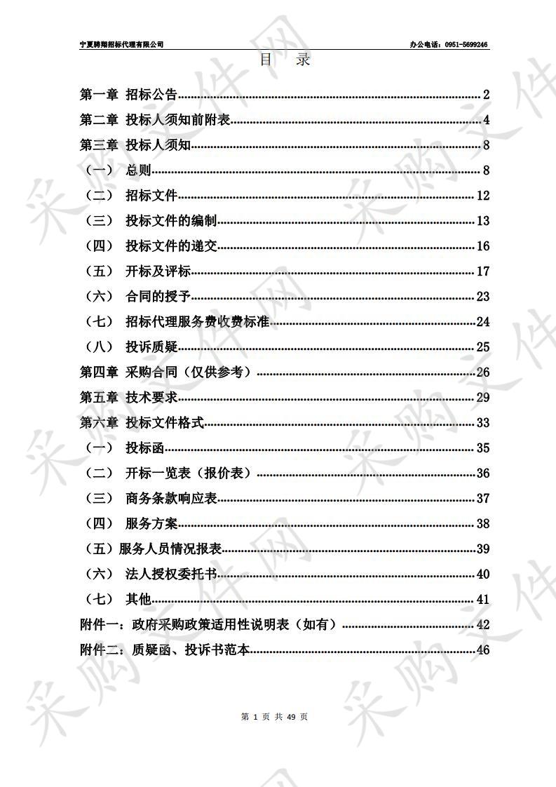 宁夏回族自治区国有资本"十四五"规划编制项目