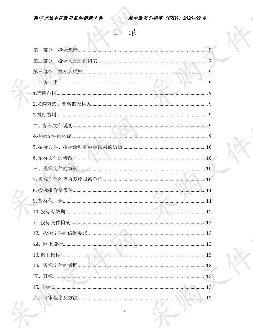 城中区建新社区综合服务中心及老年日间照料中心办公设备采购项目