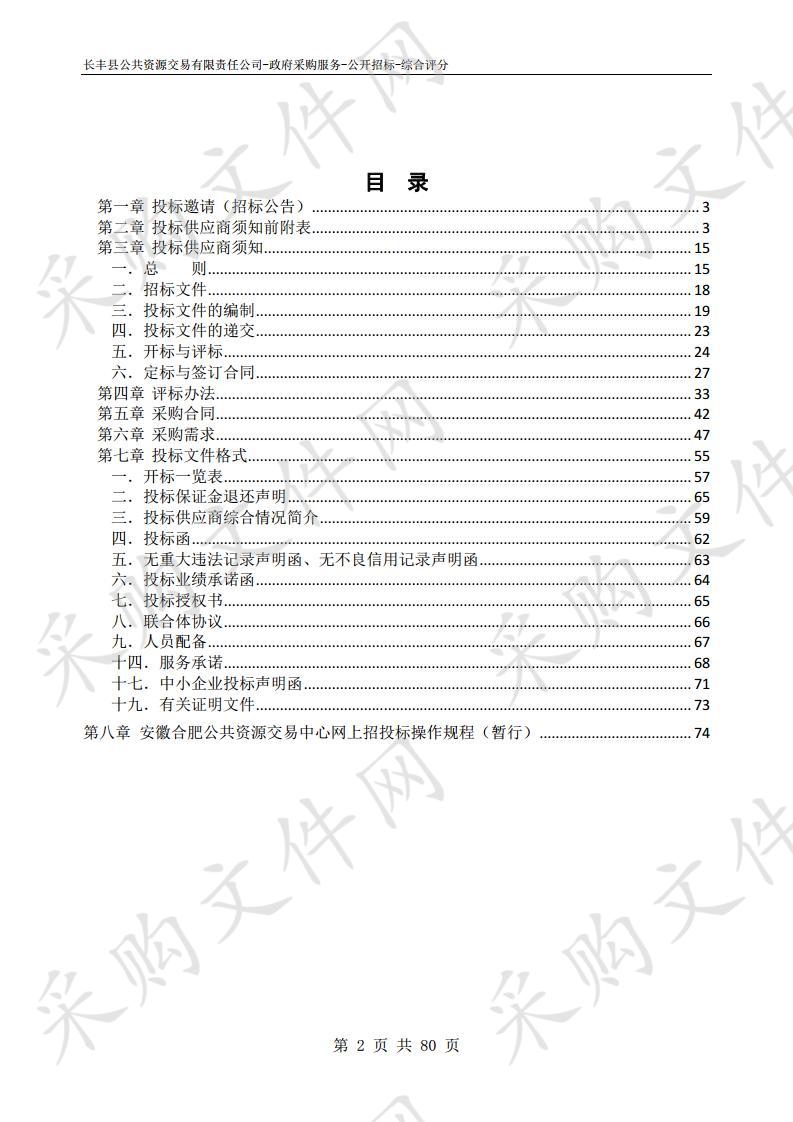 双凤经开区新时代文明实践所及社区党群服务中心装修布展项目 