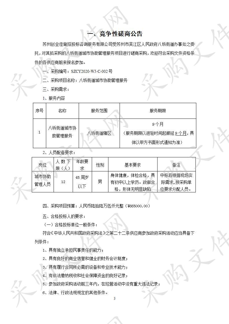 八坼街道城市协助管理服务